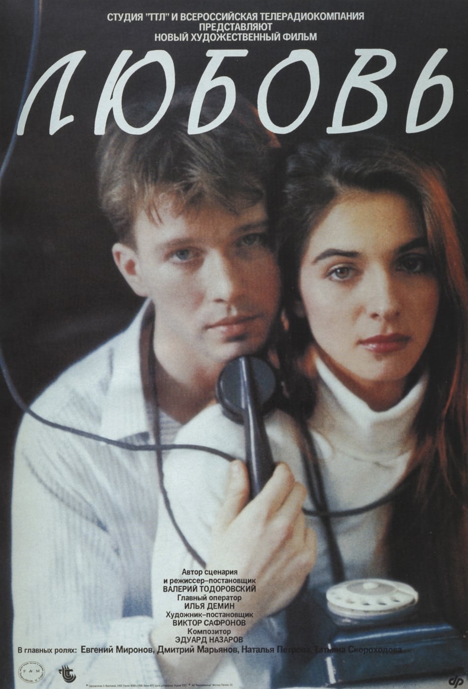Poster de LOVE