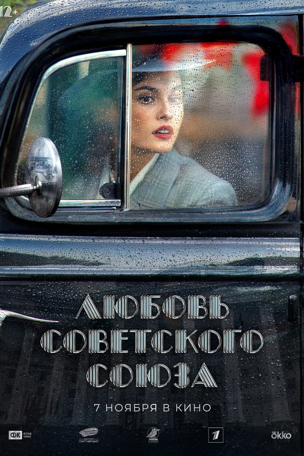 Poster de LOVE OF THE SOVIET UNION