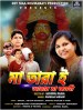 Maa Tarai Amar Maa Janani