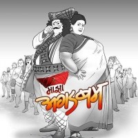 Maaza Agadbam