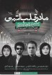 مادر قلب اتمی