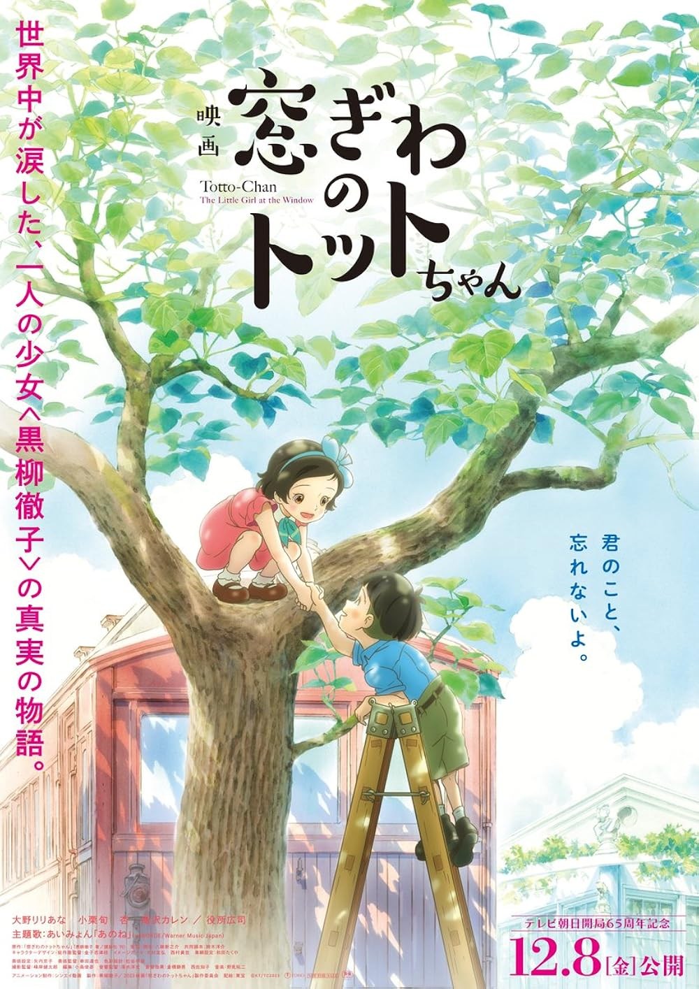 Poster de TOTTO-CHAN, AVENTURAS DESDE LA VENTANA