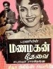 Manamagal Thevai