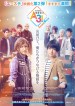 Mankai Movie A3!: Autumn & Winter