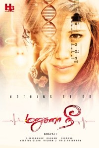 Manusanaa Nee