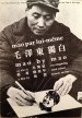 Mao par lui-même