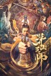 Mao shan tian shi