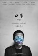 Mask Factory
