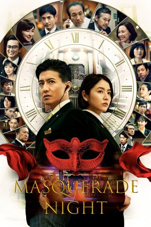 Masukarêdo naito