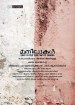 Mathilukal-Love in the time of Corona