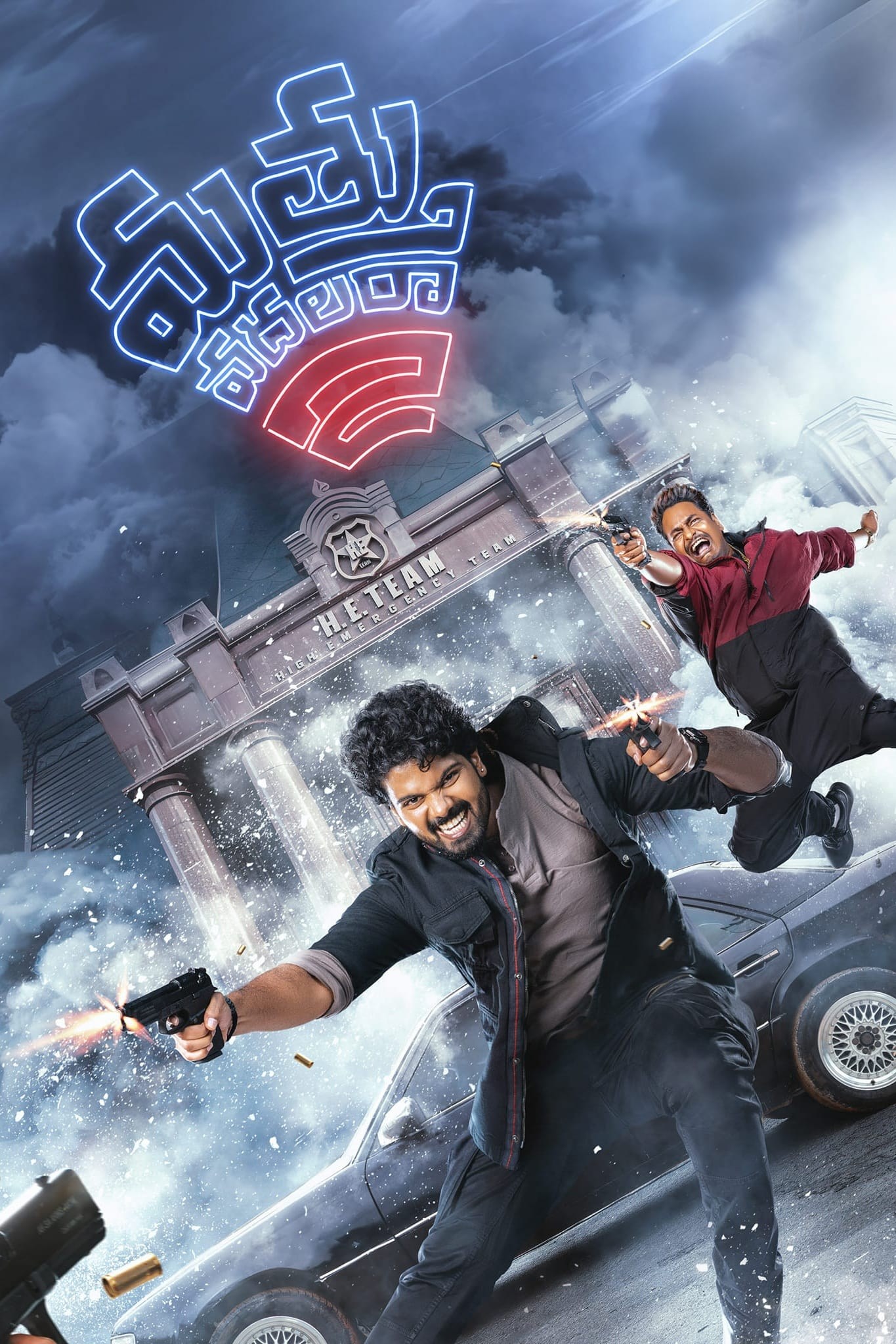 Poster de MATHU VADALARA 2