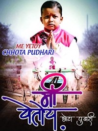 Me Yetoy... Chhota Pudhari