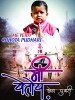Me Yetoy... Chhota Pudhari