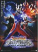 Mega Monster Battle: Ultra Galaxy Legends The Movie