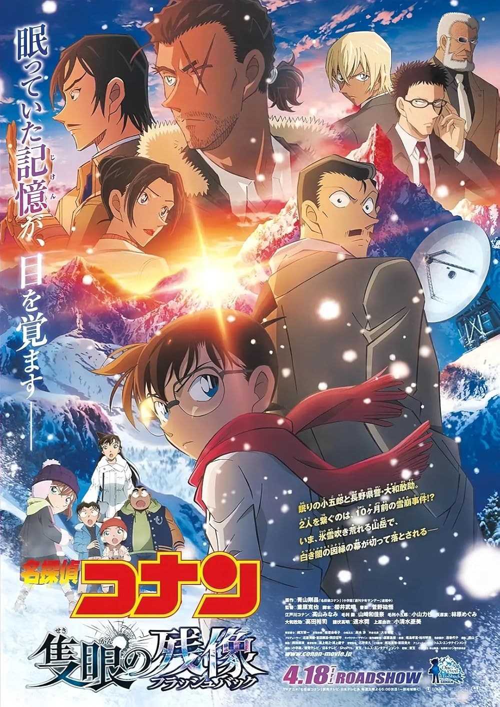 Poster de DETECTIVE CONAN: ONE-EYED FLASHBACK