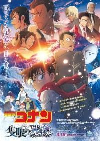 Meitantei Konan Sekigan no Furasshubakku