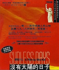 Meiyou taiyang de rizi