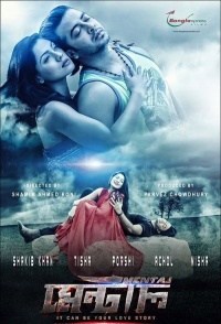 Rana Pagla: The Mental