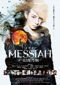 Mesaia Genya no toki