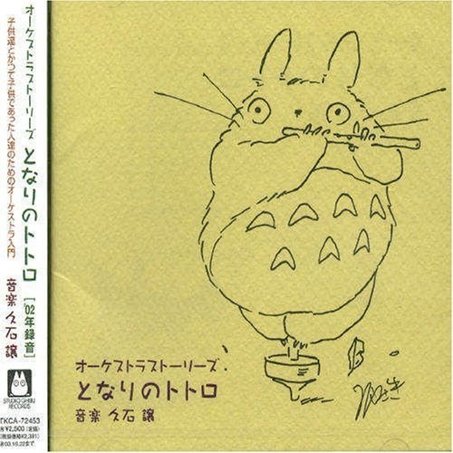 Foto de MI VECINO TOTORO