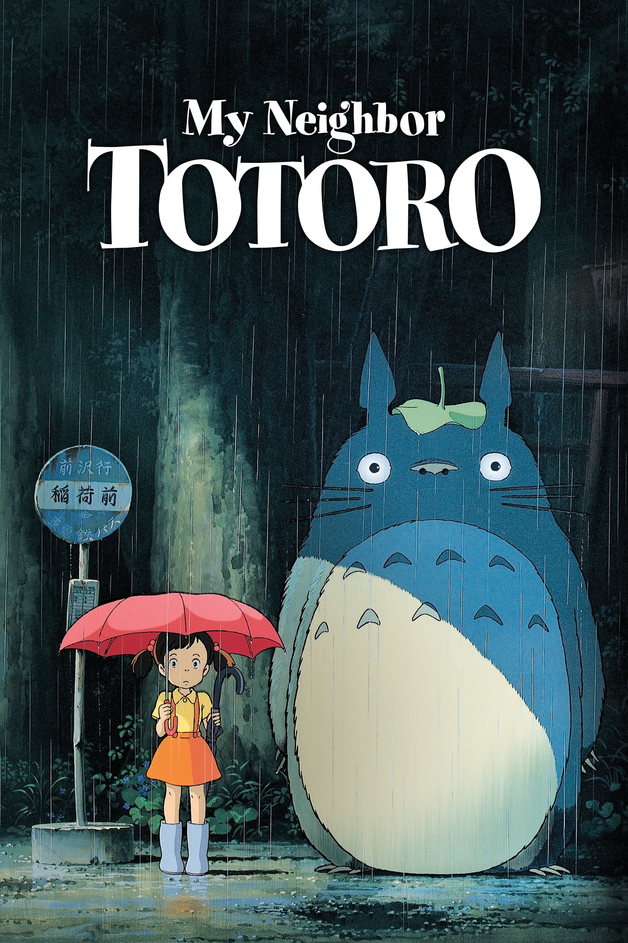 Poster de MI VECINO TOTORO en inglés