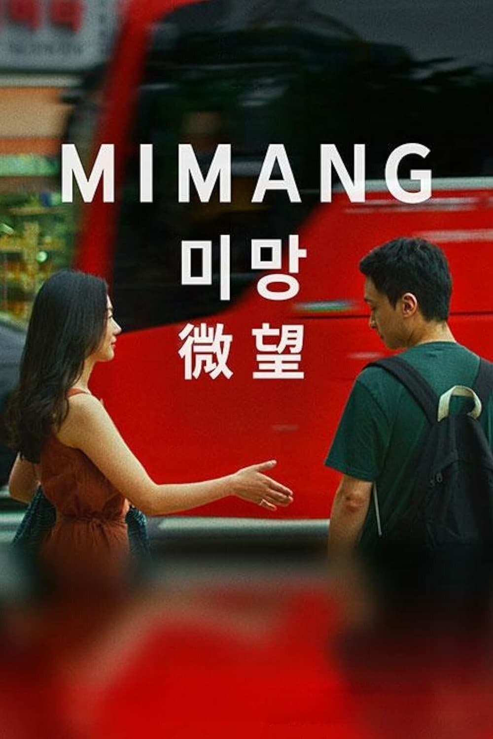 Poster de MIMANG