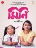 মিনি