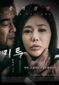 Mitu - Sumgyeojin jinsil