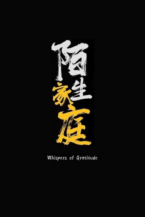 Poster de MO SHENG JIA TING
