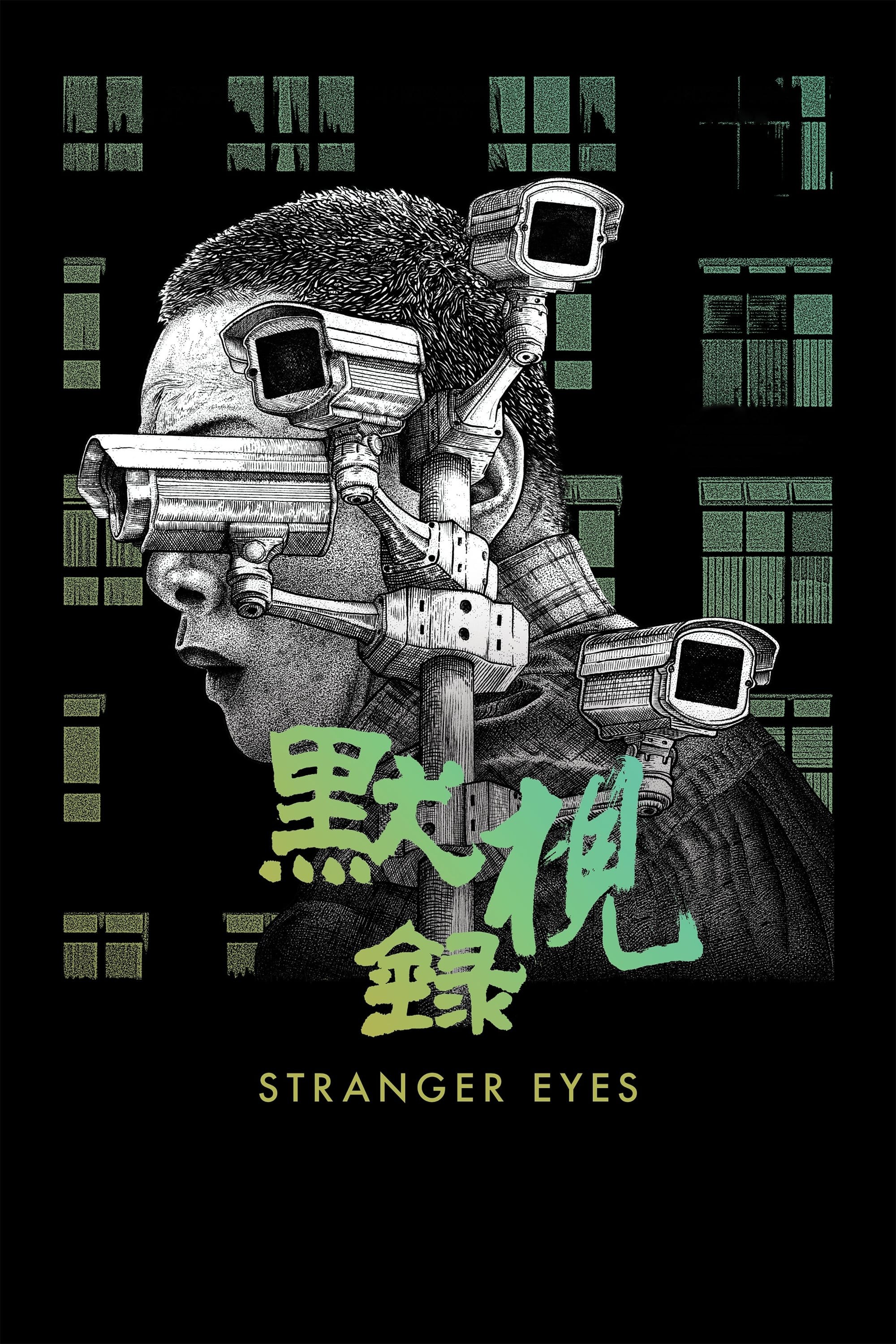 Poster de STRANGER EYES
