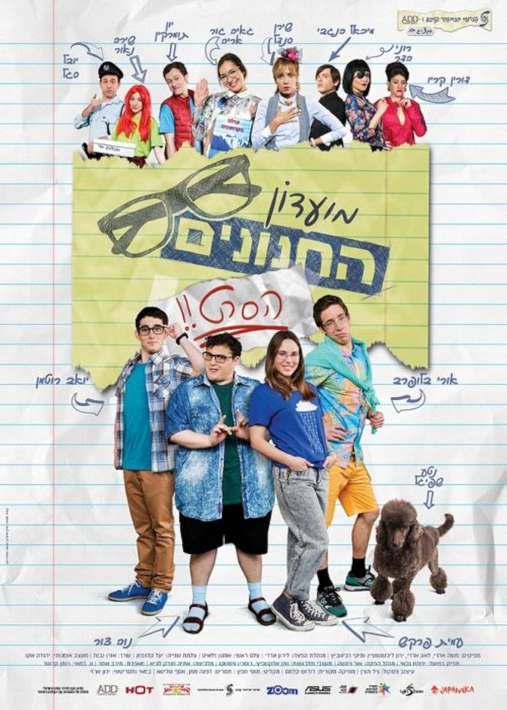 Poster de MO'ADON HA'KHNOUNIM: HA'SERET