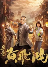 Modern Wong Fei Hun