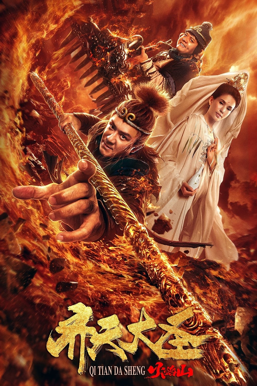 Poster de QI TIAN DA SHENG ZHI HUOYAN SHAN en inglés