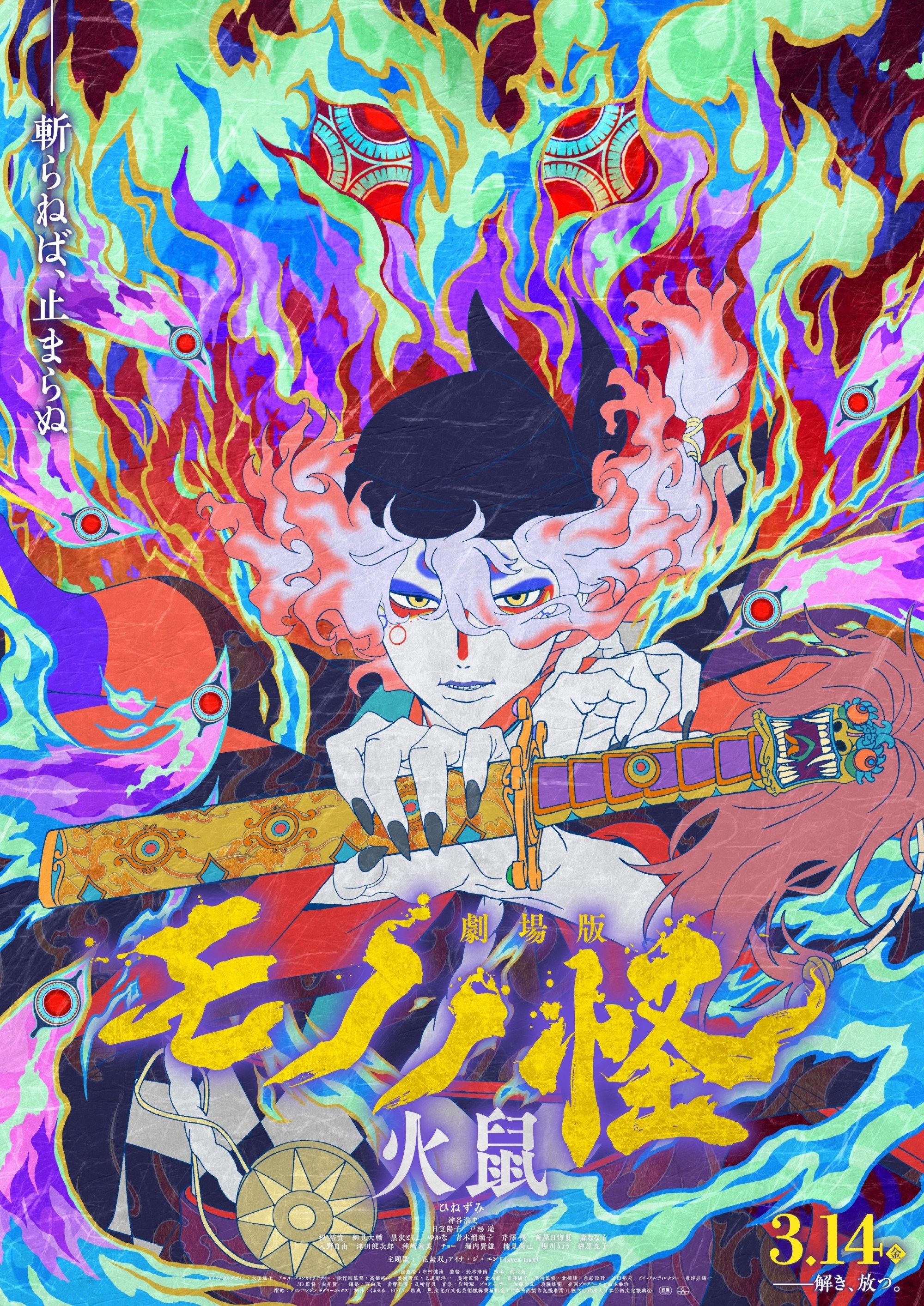 Poster de MONONOKE MOVIE 2: HINEZUMI