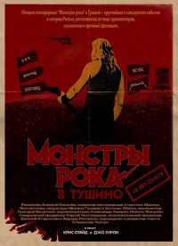 Monsters of rock in Tushino. 30 years later