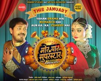 Mor Yaar Superstar