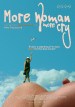 More woman, more cry