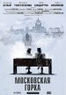 Moscow Slide