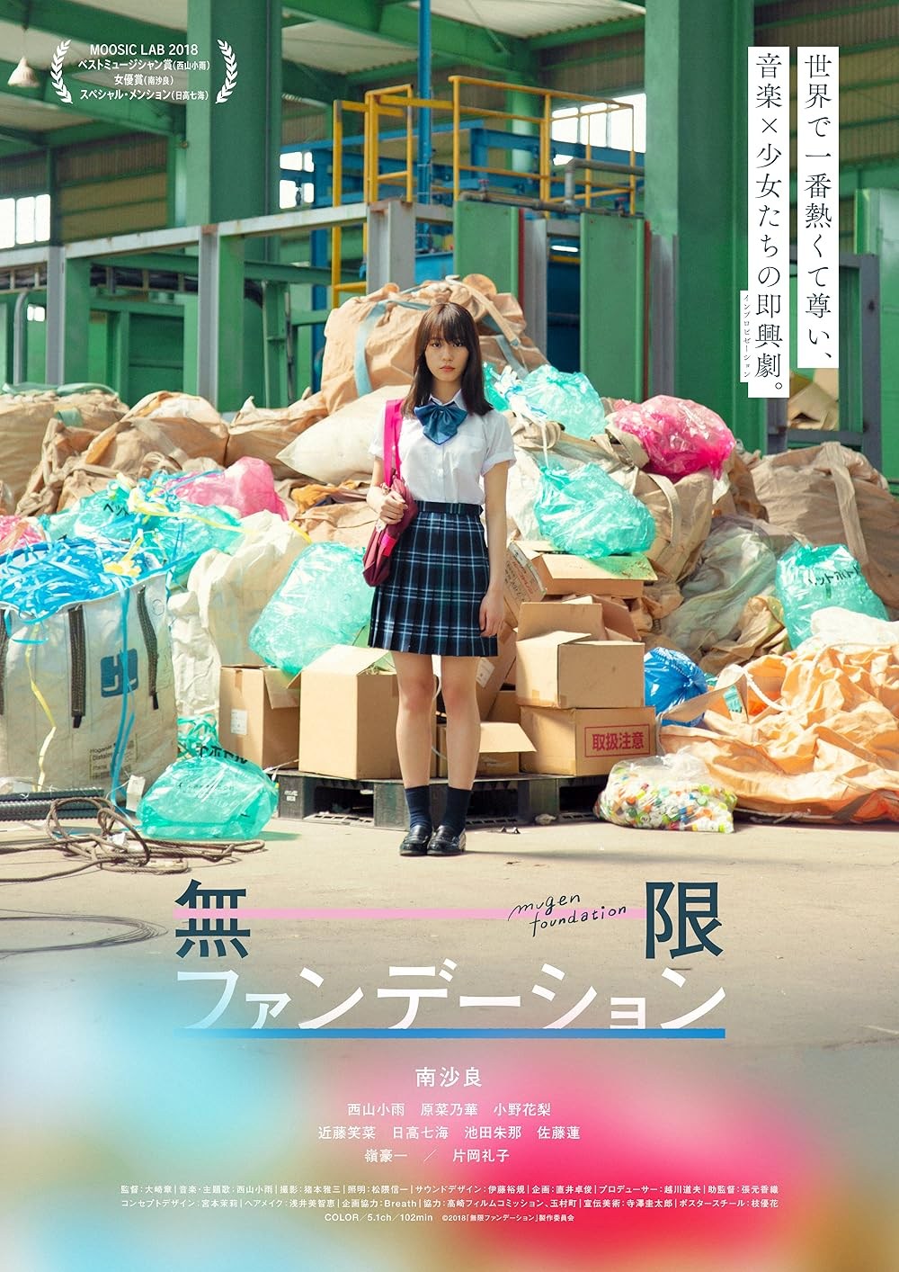 Poster de MUGEN FOUNDATION