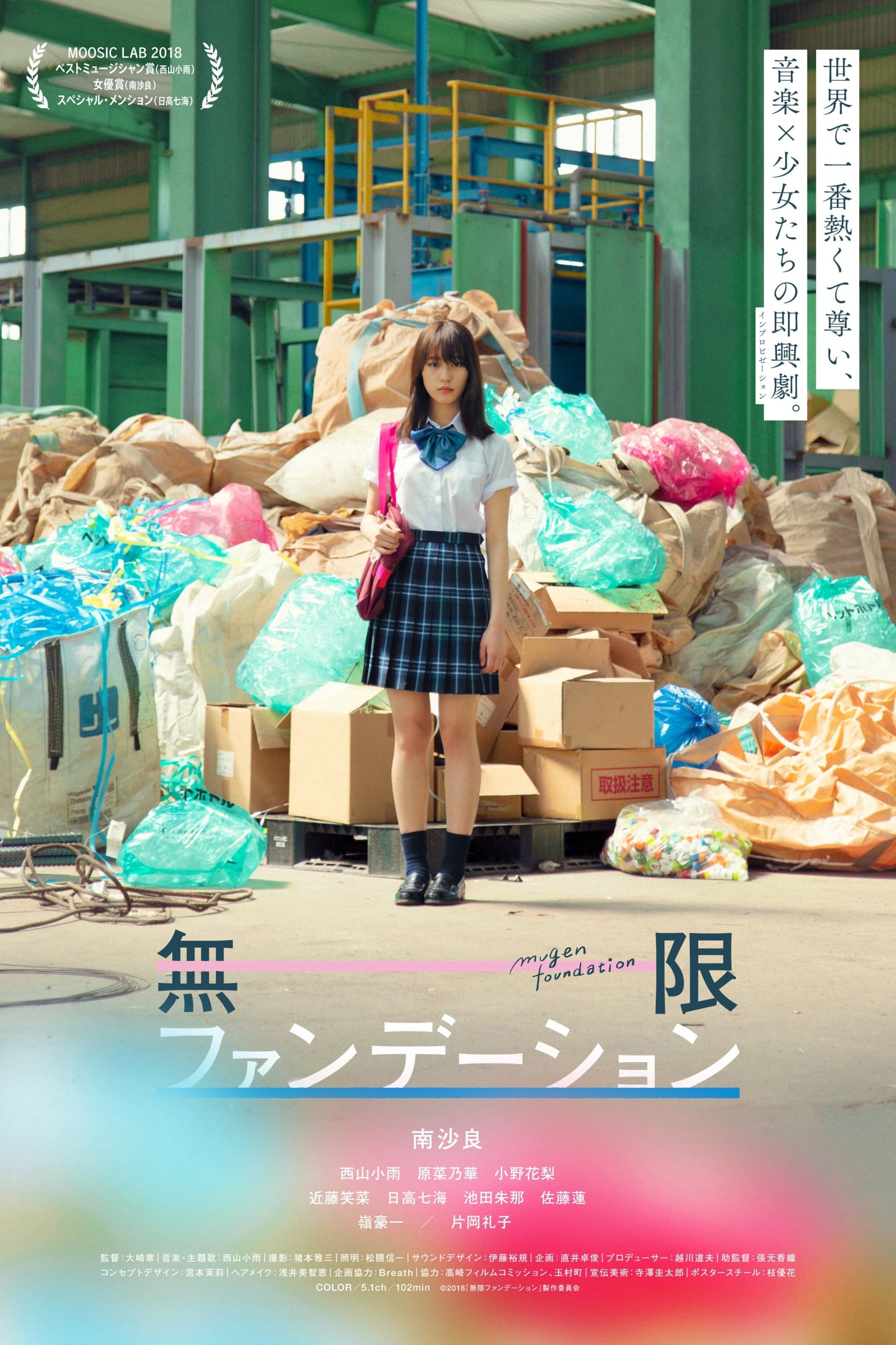 Poster de MUGEN FOUNDATION