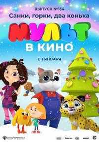 MULT v kino 134. Sanki, gorki, dva konka