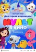 Mult V Kino. Vol 129