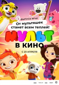 Mult v kino. Vypusk # 141: Ot multyashek stanet vsem tepley
