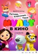 Mult v kino. Vypusk # 145