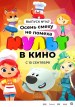 Mult v kino. Vypusk # 147