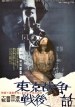 The Man Who Put His Will on Film