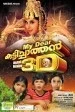 മൈ ഡിയർ കുട്ടിച്ചാത്തൻ 3D