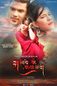 Na Sochekai Katha Bhayo