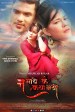 Na Sochekai Katha Bhayo