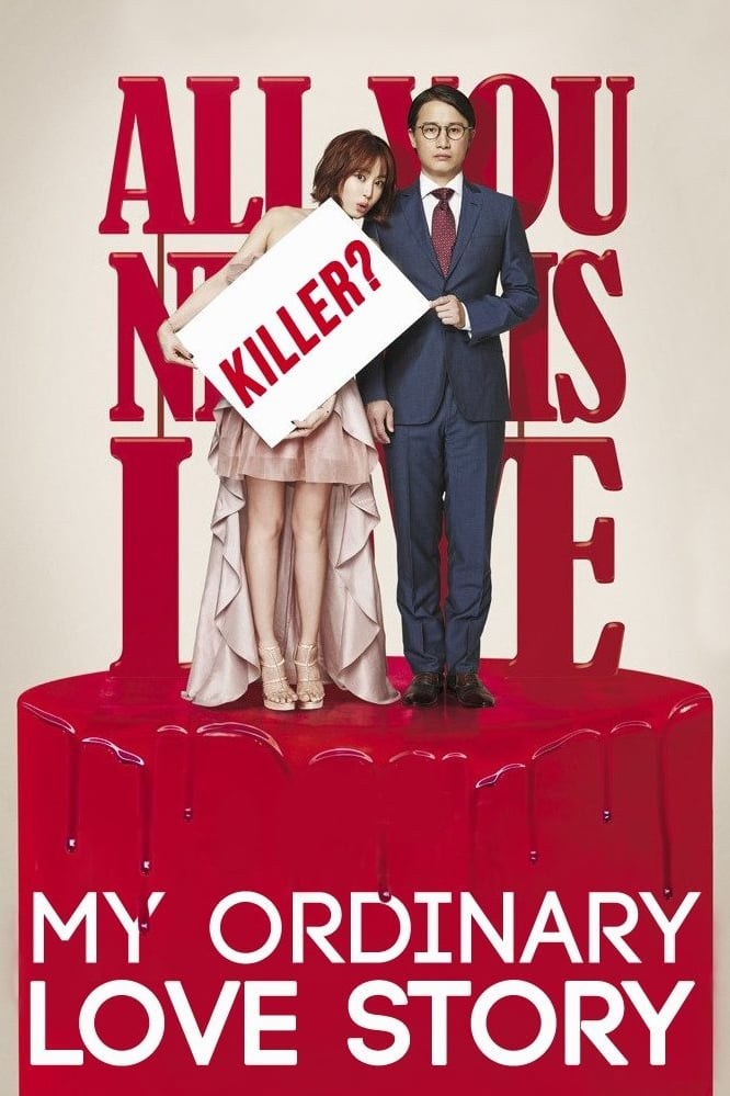 Poster de NAE YEONAEUI GIEOK